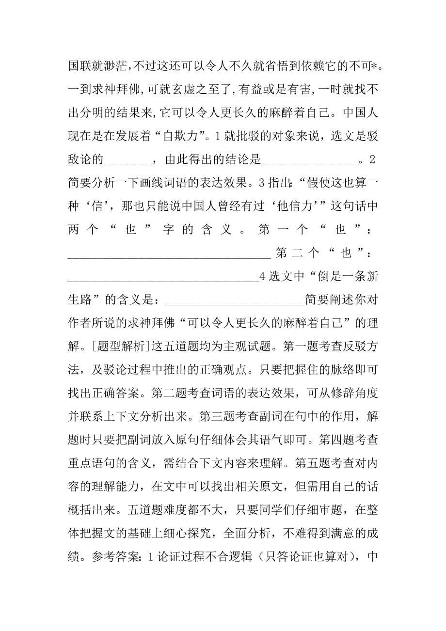 语文版九年级上册第三单元教案.docx_第5页