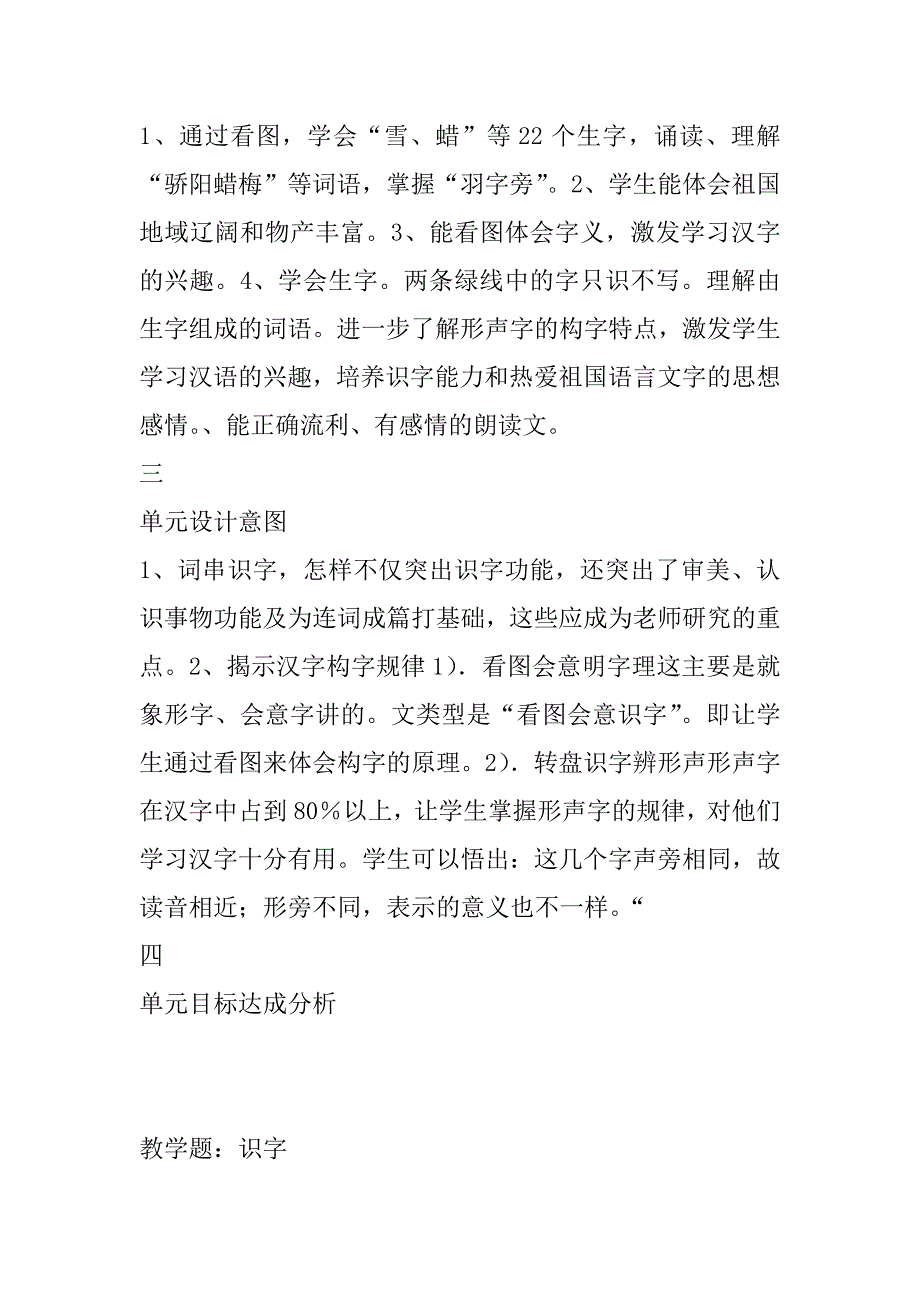 苏教版二年级语文第五单元教学设计.docx_第2页