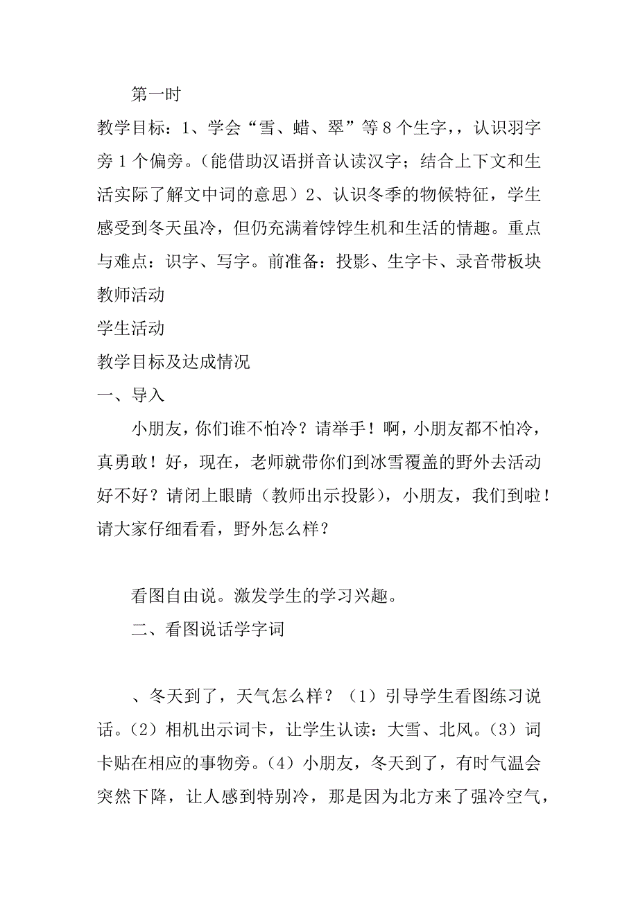 苏教版二年级语文第五单元教学设计.docx_第3页