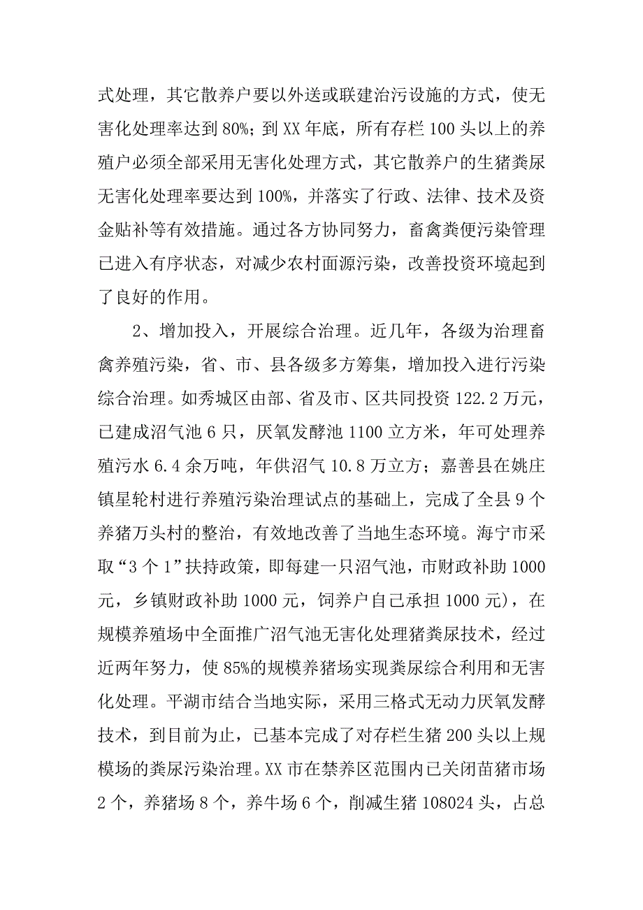 畜禽养殖场污染治理情况调研报告.docx_第2页