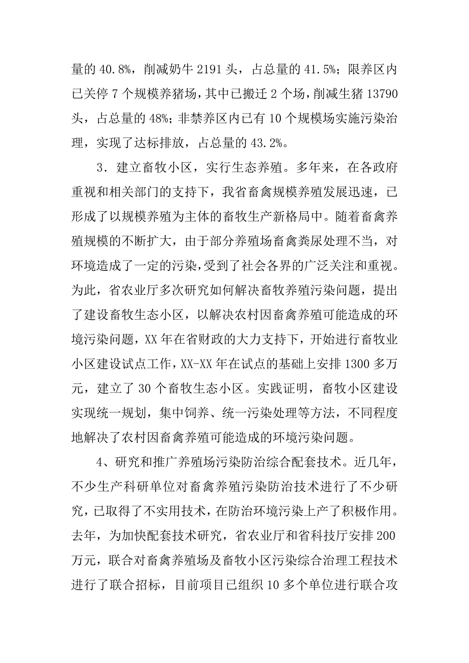 畜禽养殖场污染治理情况调研报告.docx_第3页