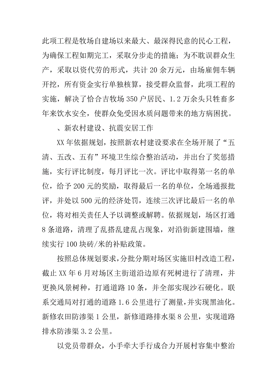 牧场领导班子及党委书记述职述廉报告.docx_第4页