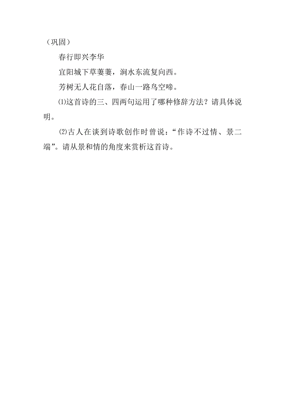 选修《蜀相》《书愤》教学设计.docx_第3页