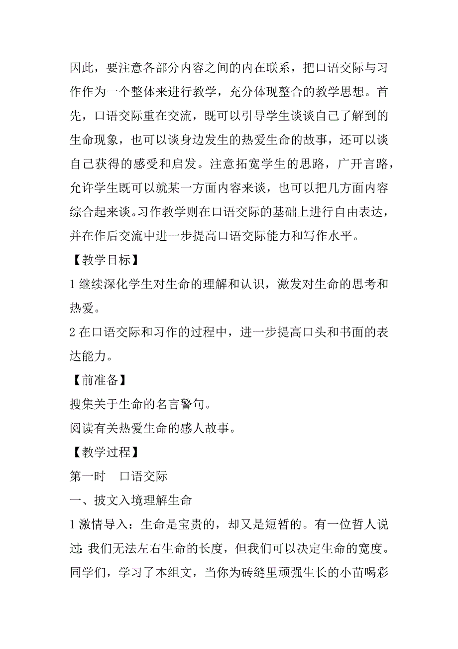 让生命绽放异彩──《语文园地五》口语交际·习作教学设计.docx_第2页