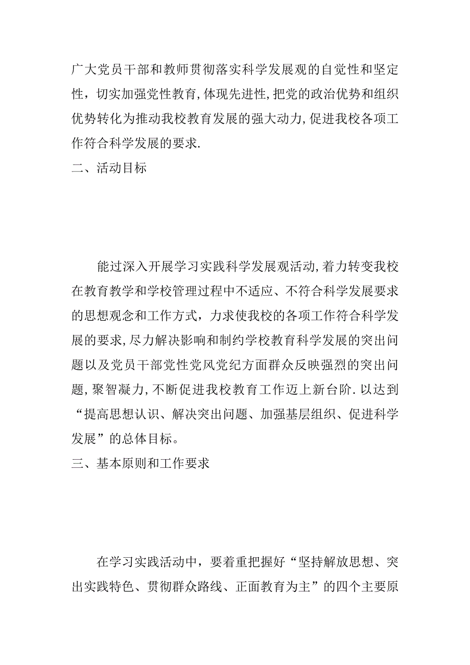 码头学校深入开展学习实践科学发展观活动实施方案.docx_第2页