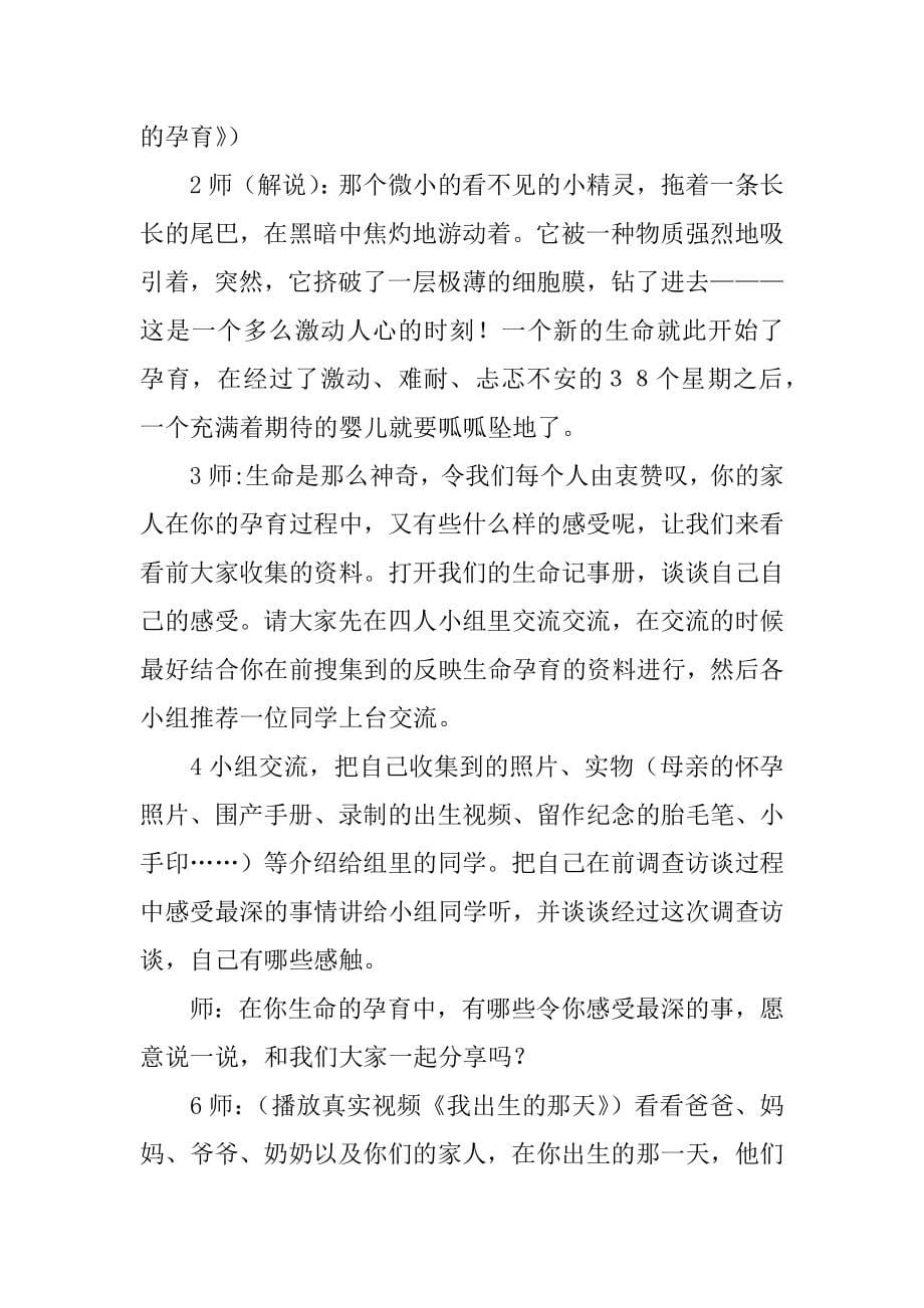 鄂教版品德与社会六年级上册全册教案.docx_第5页