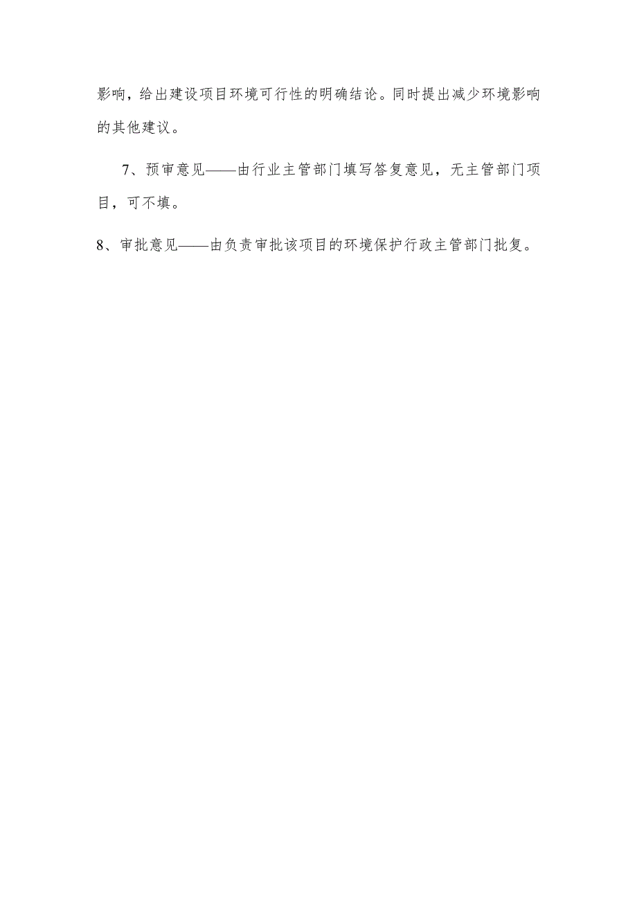 山东欣润有机肥料有限公司 年产20万吨生物长效有机肥项目环境影响报告表_第3页