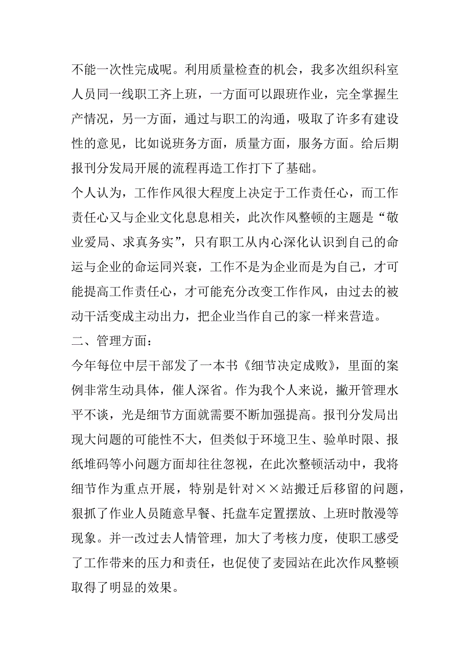 邮局作风整顿活动总结.docx_第2页