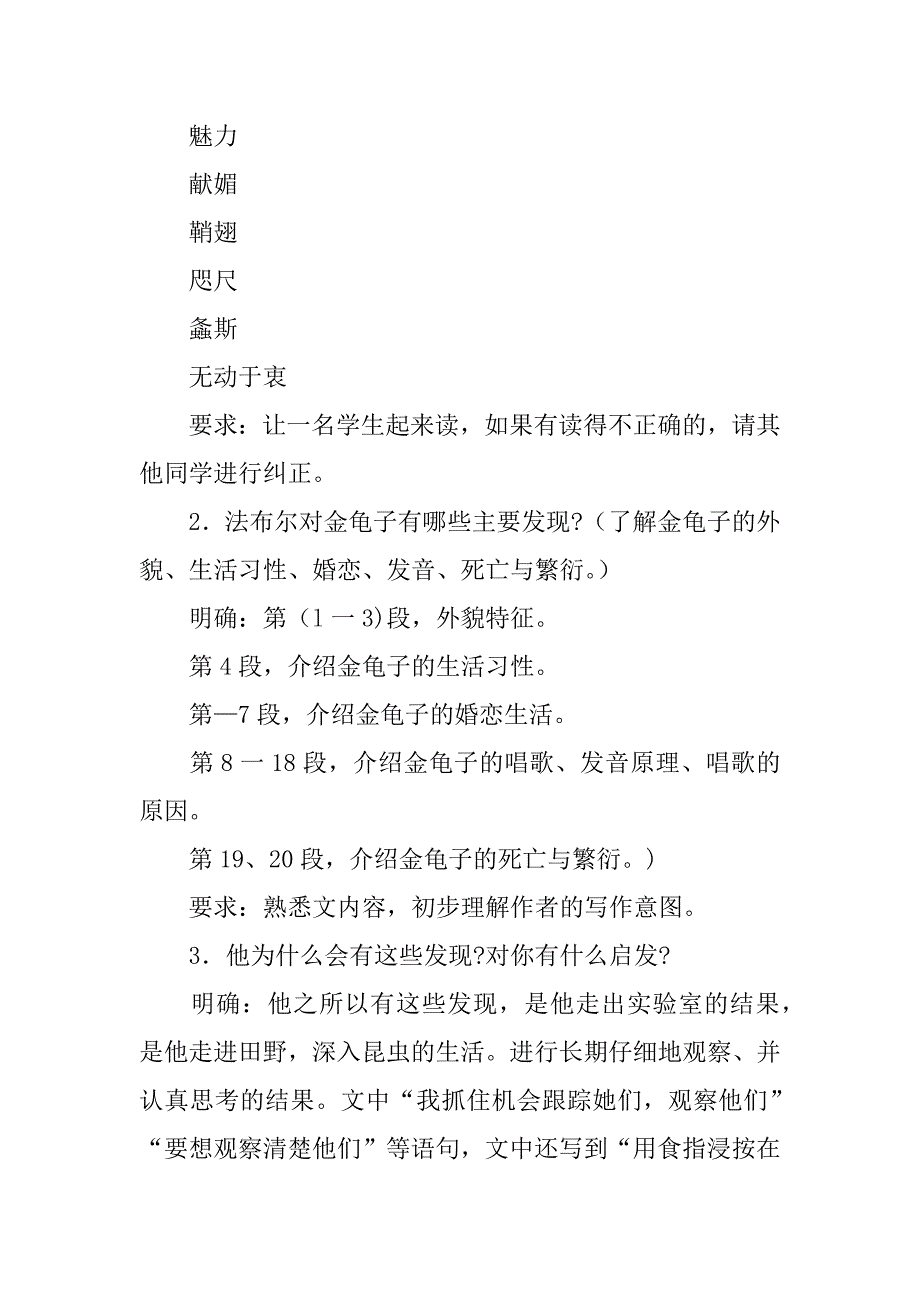 苏教版七年级语文下册松树金龟子教案.docx_第3页