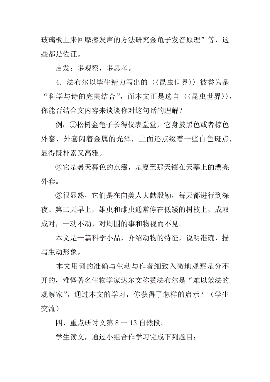 苏教版七年级语文下册松树金龟子教案.docx_第4页