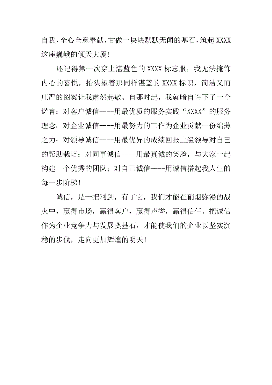 诚信演讲稿-诚信无处不在.docx_第2页