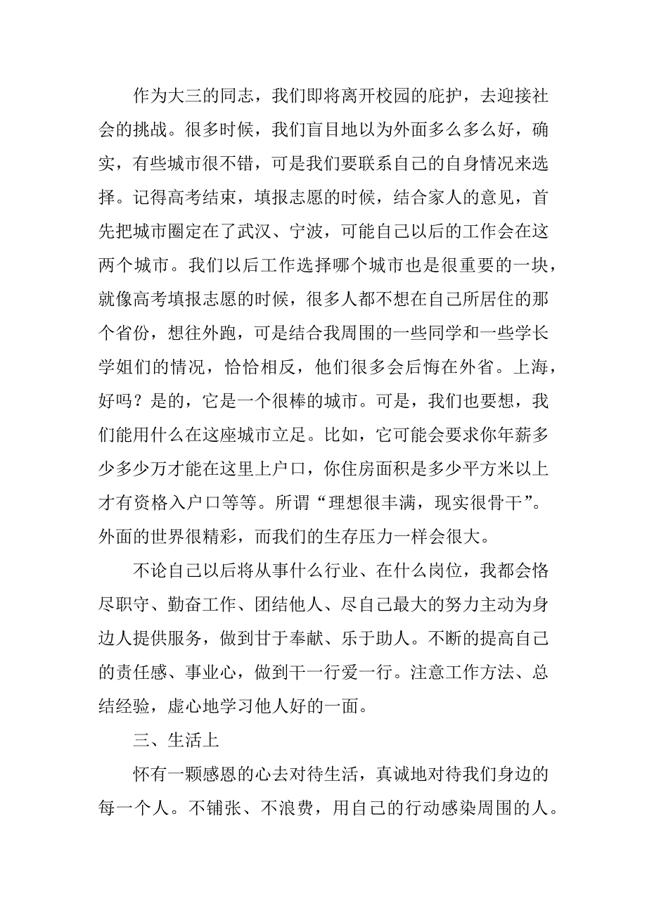 预备党员入党承诺书.docx_第2页