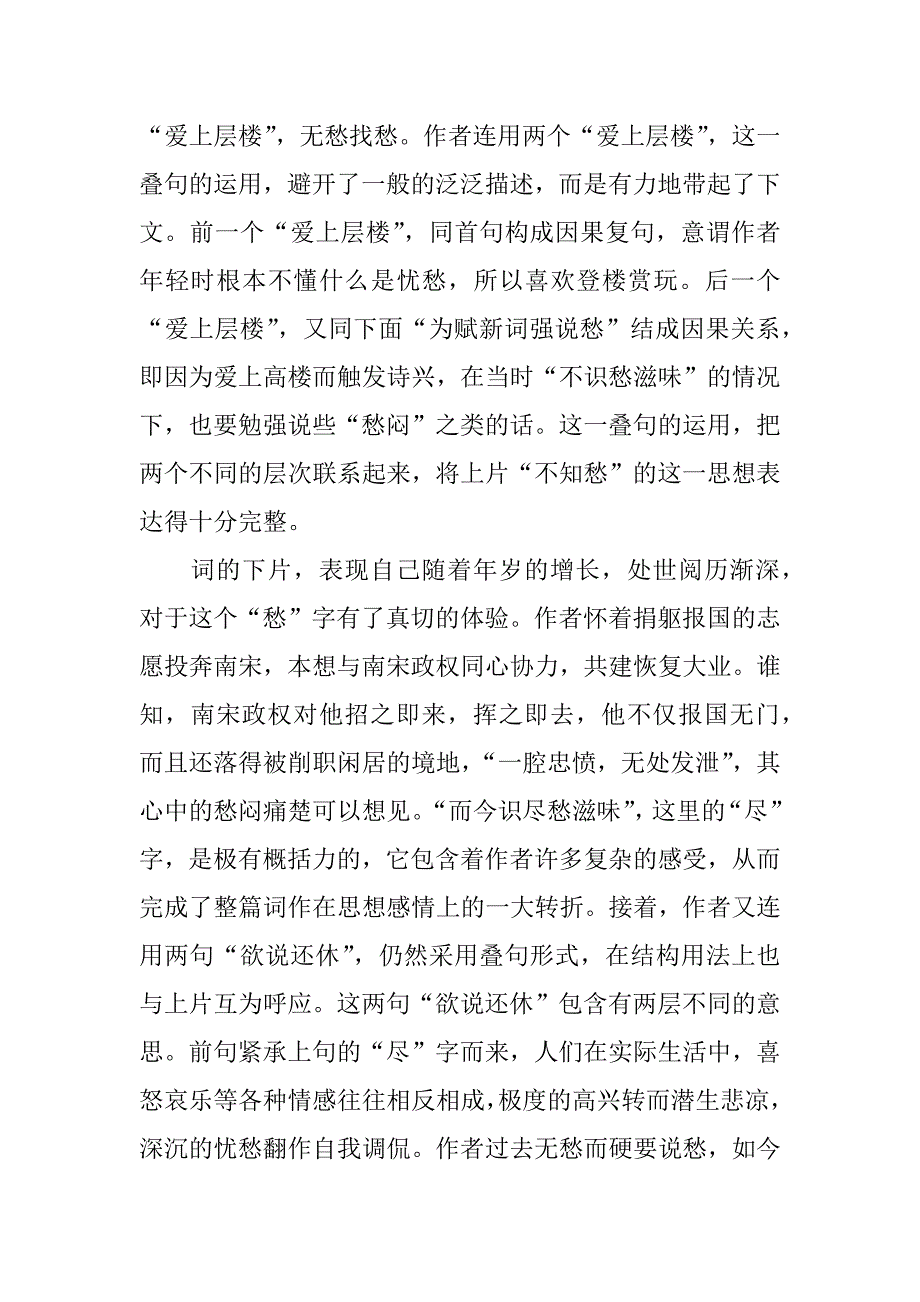 诗词赏析：《丑奴儿·书博山道中壁》.docx_第3页