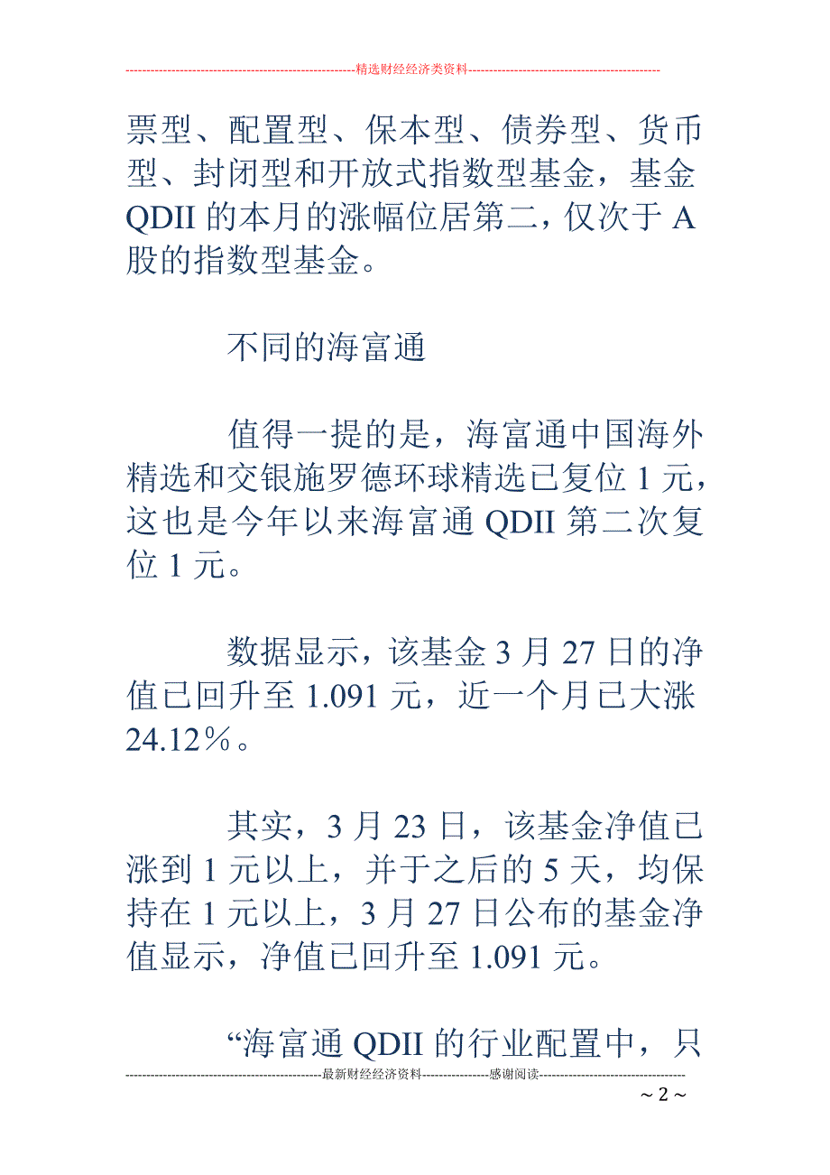 海富通领涨  基金QDII警戒解除？_第2页