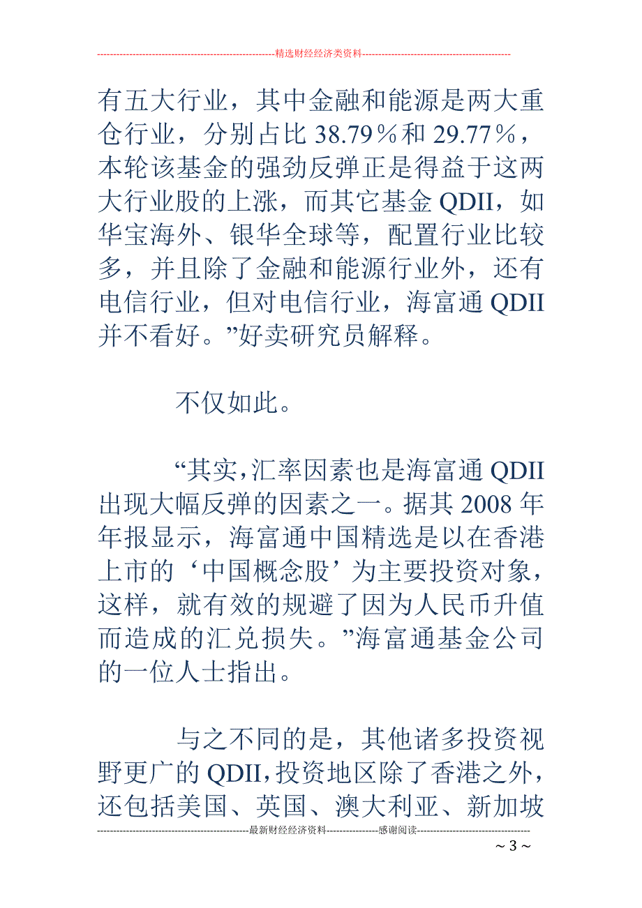 海富通领涨  基金QDII警戒解除？_第3页