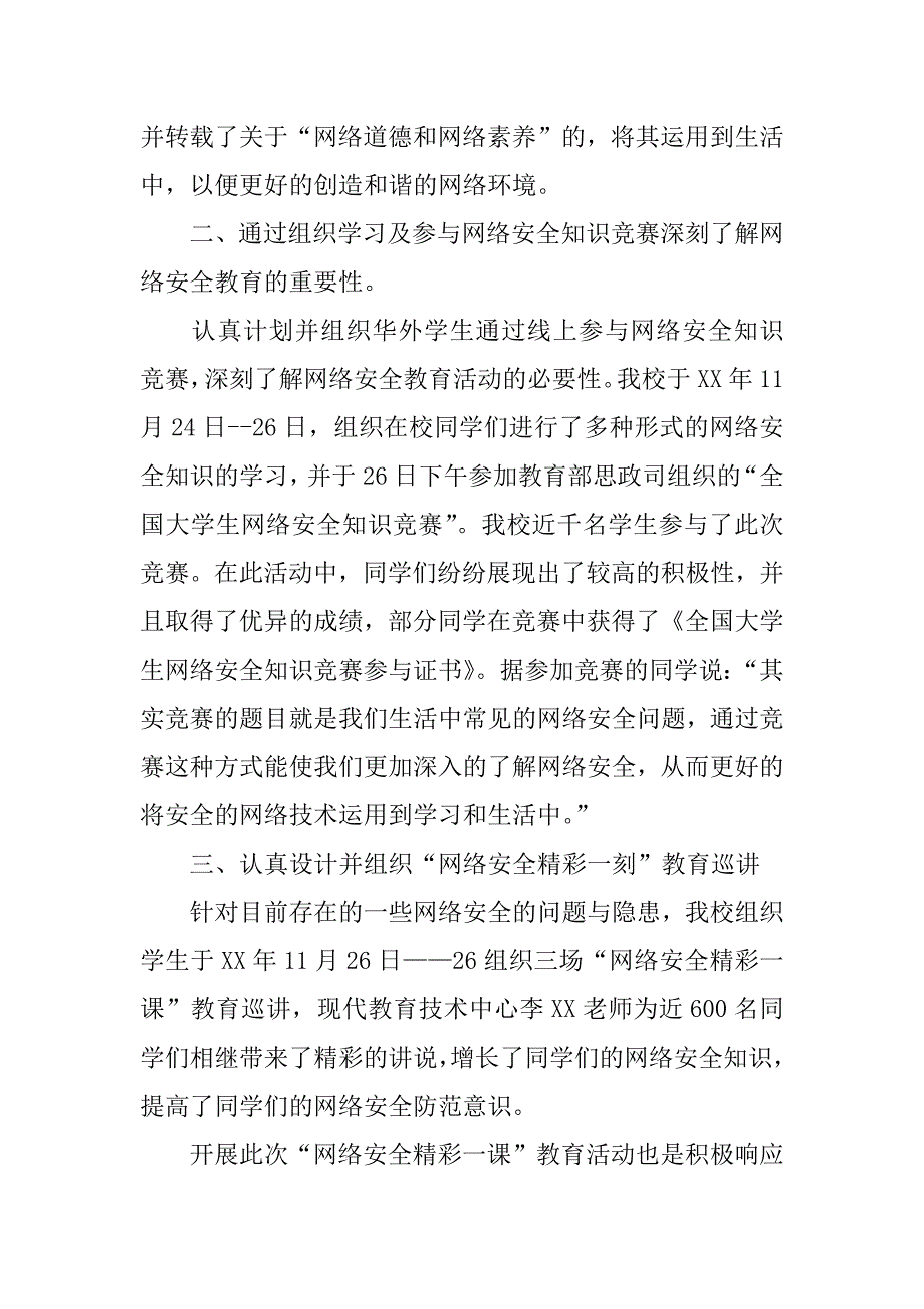 网络安全宣传活动周活动总结.docx_第2页