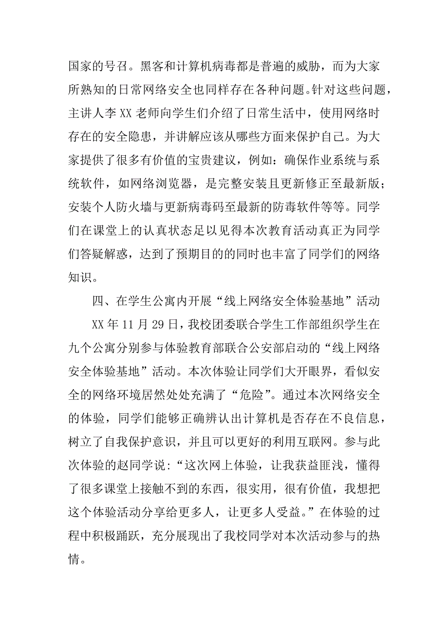 网络安全宣传活动周活动总结.docx_第3页