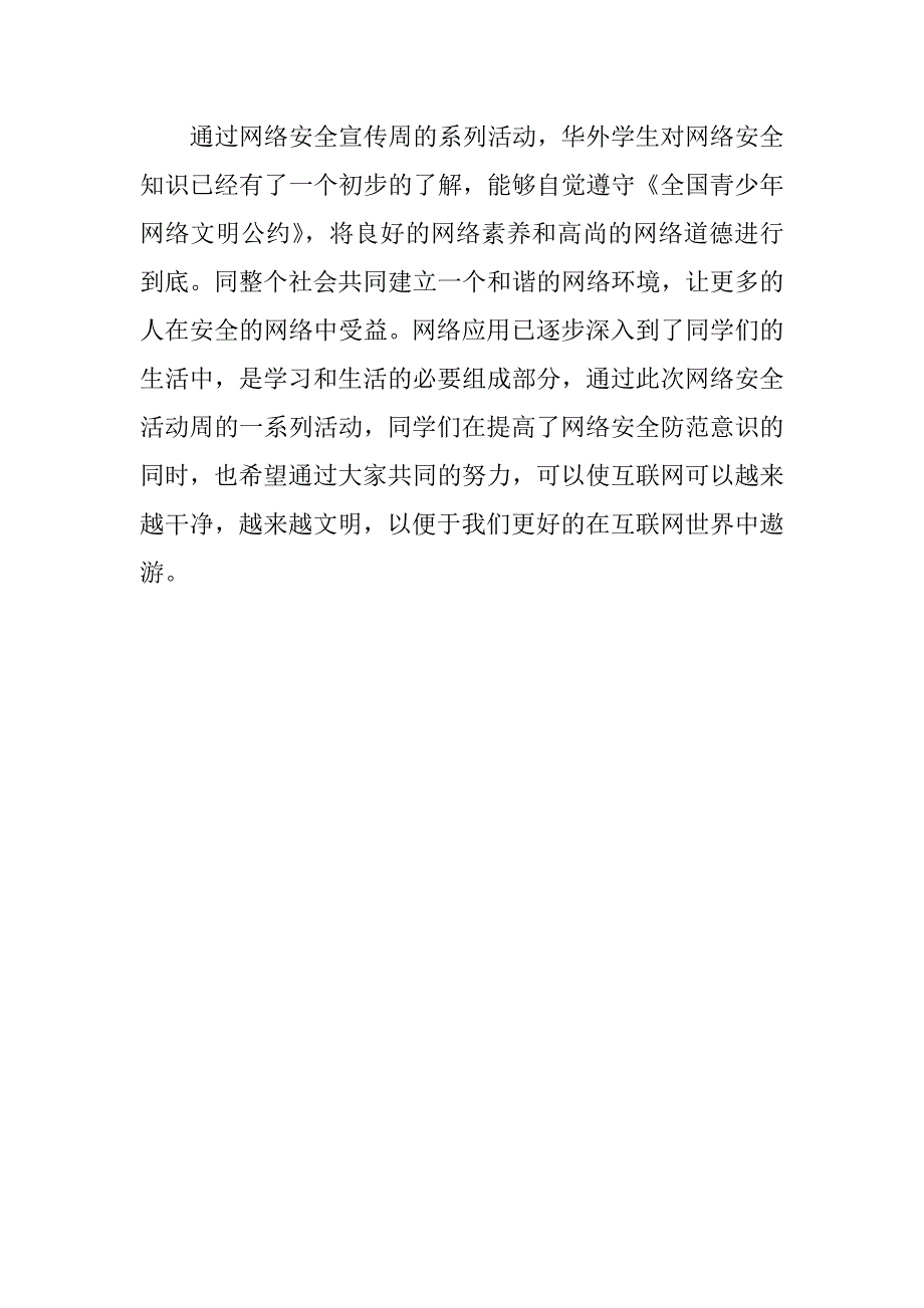 网络安全宣传活动周活动总结.docx_第4页