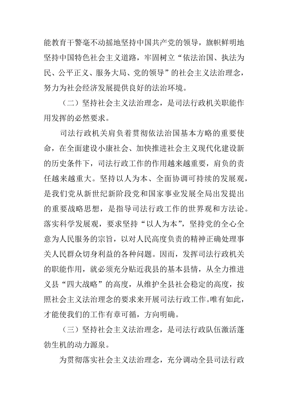 树立社会主义法治理念心得(司法行政).docx_第2页