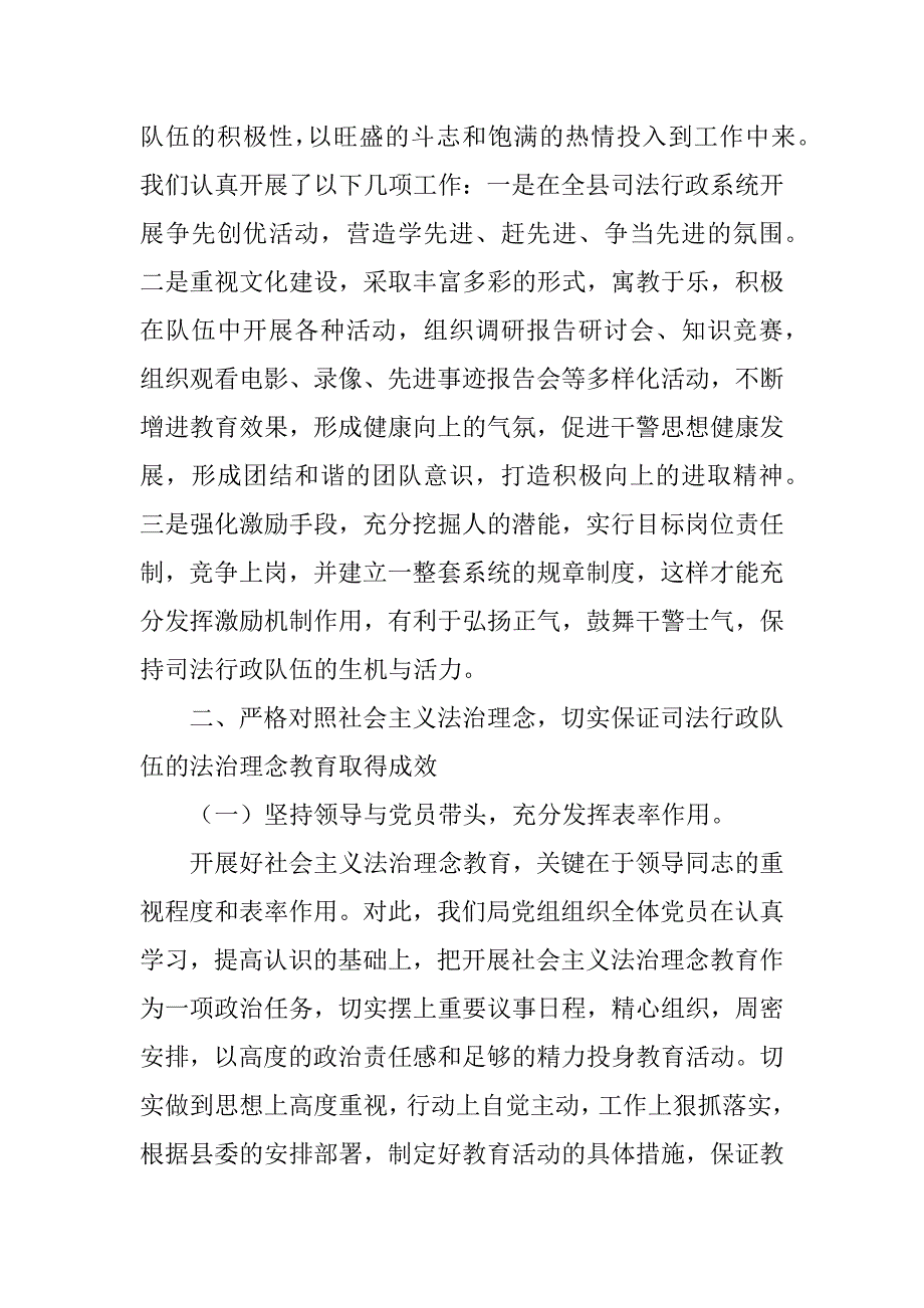 树立社会主义法治理念心得(司法行政).docx_第3页