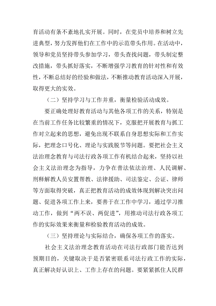 树立社会主义法治理念心得(司法行政).docx_第4页