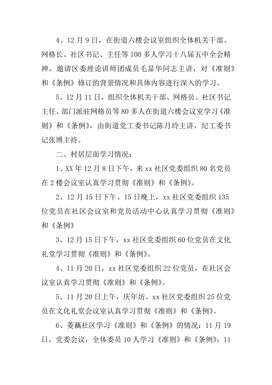 街道学习《廉洁自律准则》《纪律处分条例》情况汇报.docx_第2页