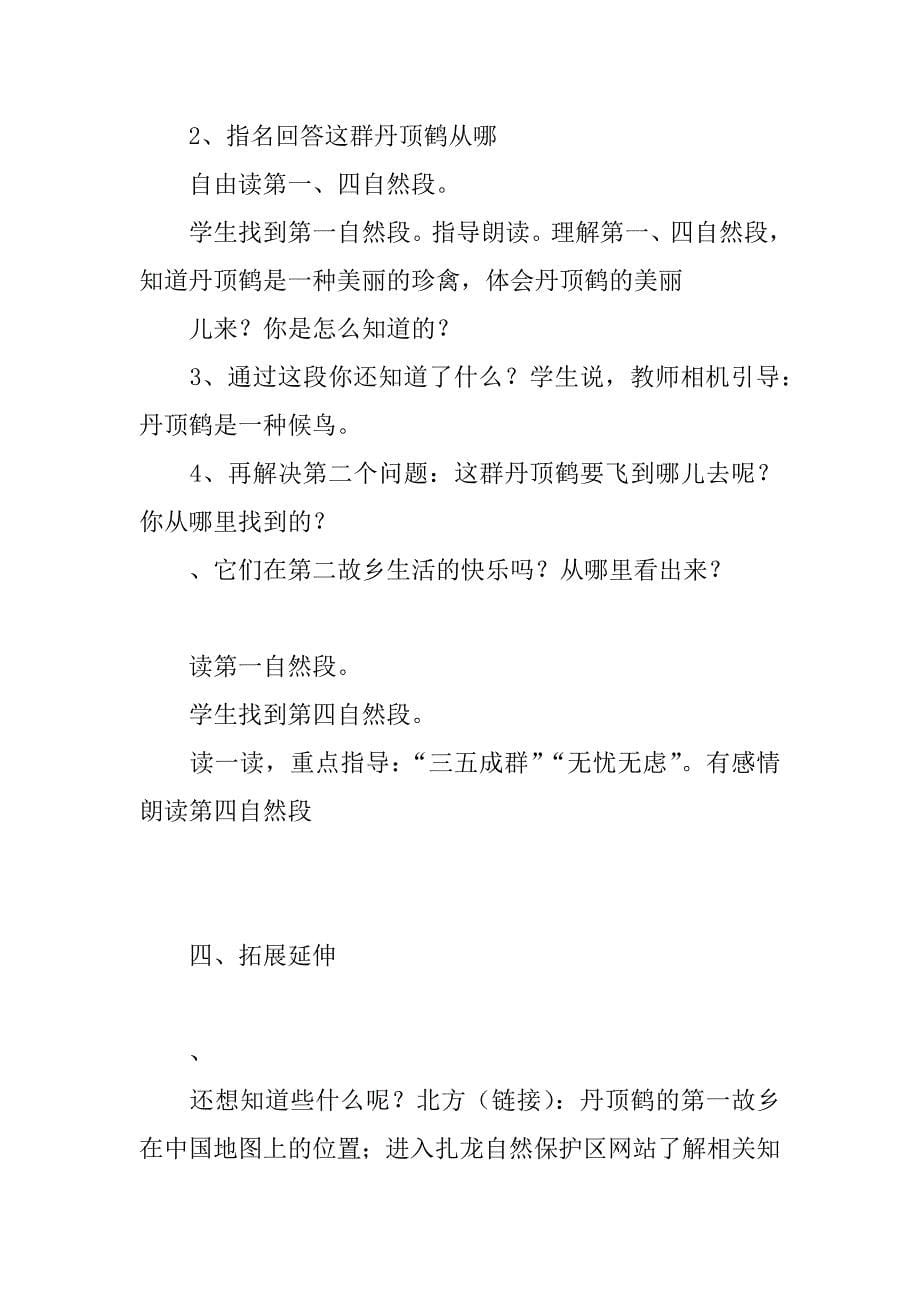 苏教版二年级语文第七单元教学设计.docx_第5页