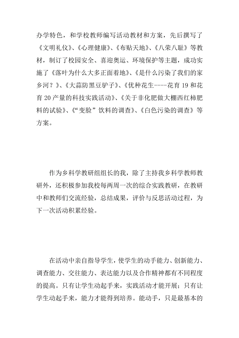 秦皇岛市综合实践活动课程实施先进个人汇报材料.docx_第4页