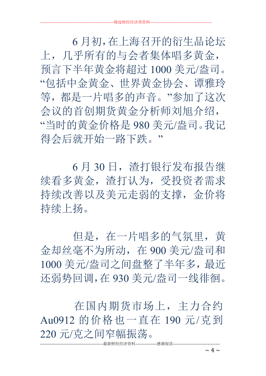 黄金期货成交 量萎缩持续万手左右 热钱转向_第4页