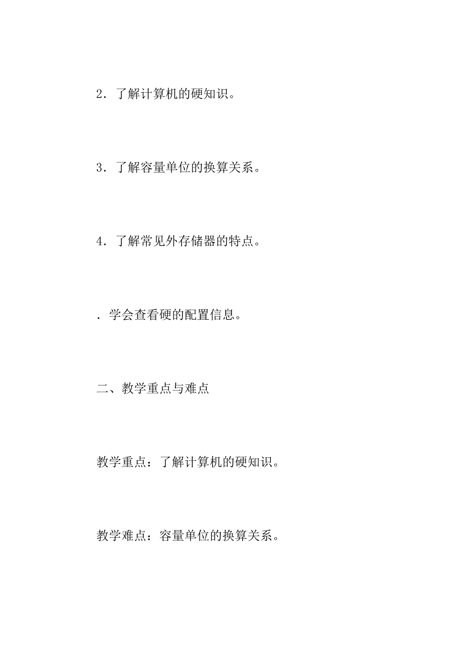 认识计算机》教学设计.docx_第3页