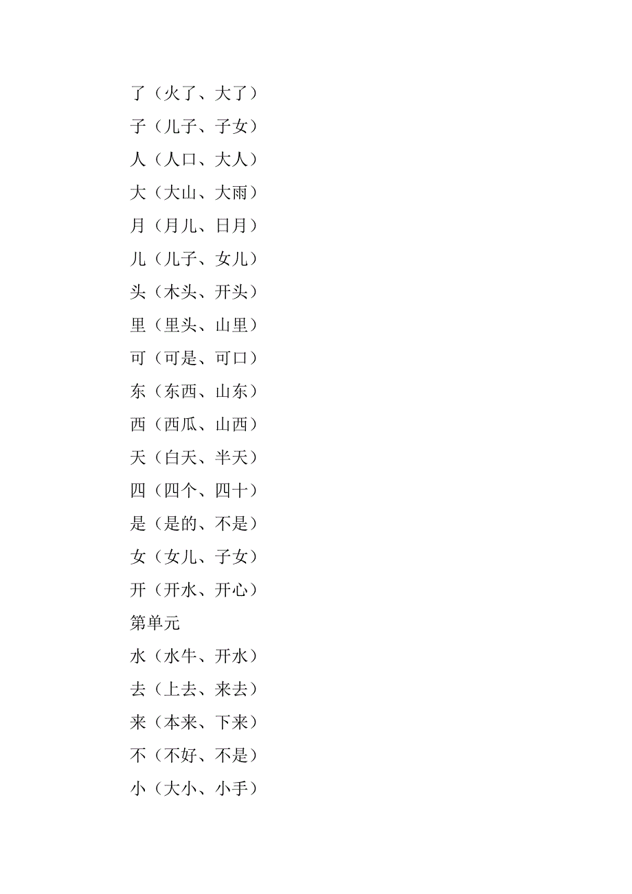 部编版一年级语文上册生字组词.docx_第2页