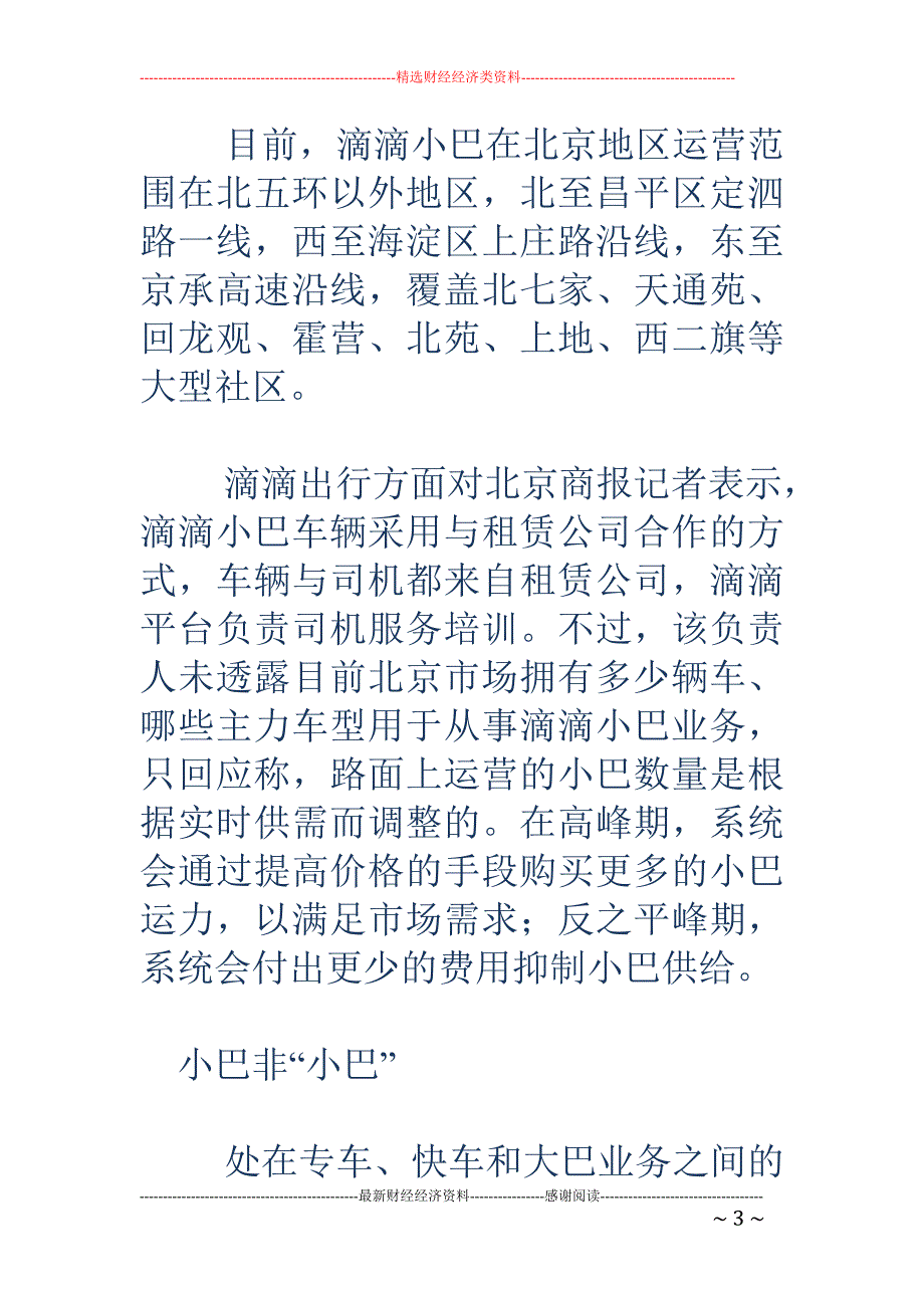 网约车新政落 地前暗流涌动：滴滴小巴开运 私家车入局_第3页