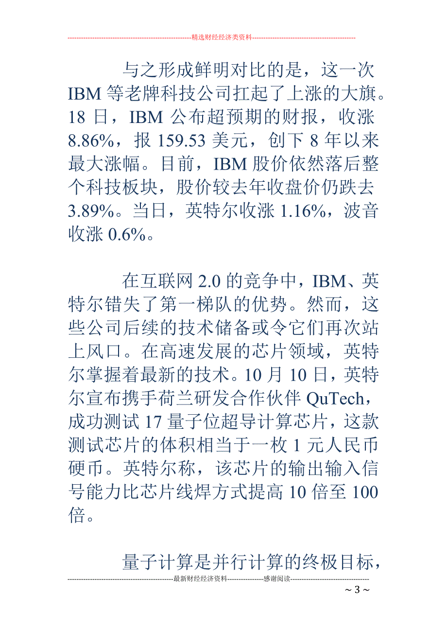 海外牛市现新 特征 收官季基金祭出“稳字诀”_第3页