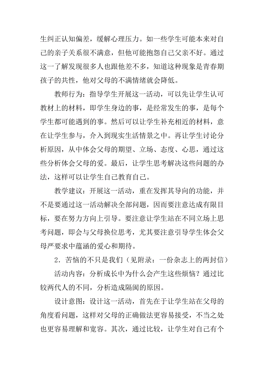 第二课《我与父母交朋友》教案分析.docx_第4页