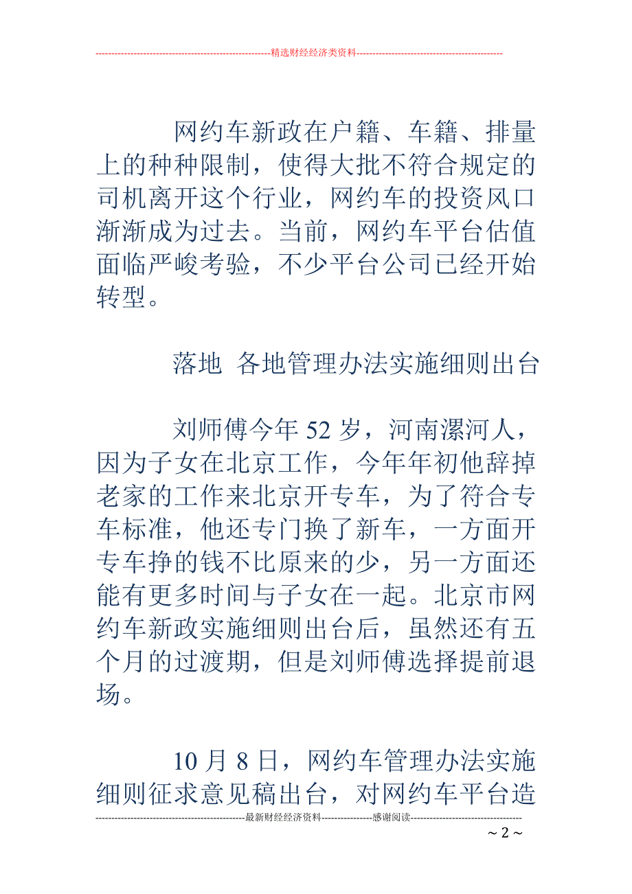 网约车新政落 地倒逼平台转型 滴滴380亿美元估值面临挑战_第2页