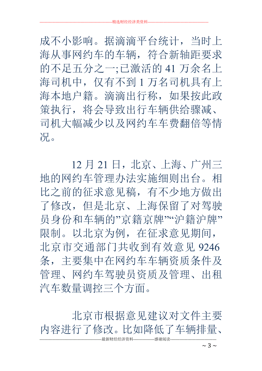 网约车新政落 地倒逼平台转型 滴滴380亿美元估值面临挑战_第3页