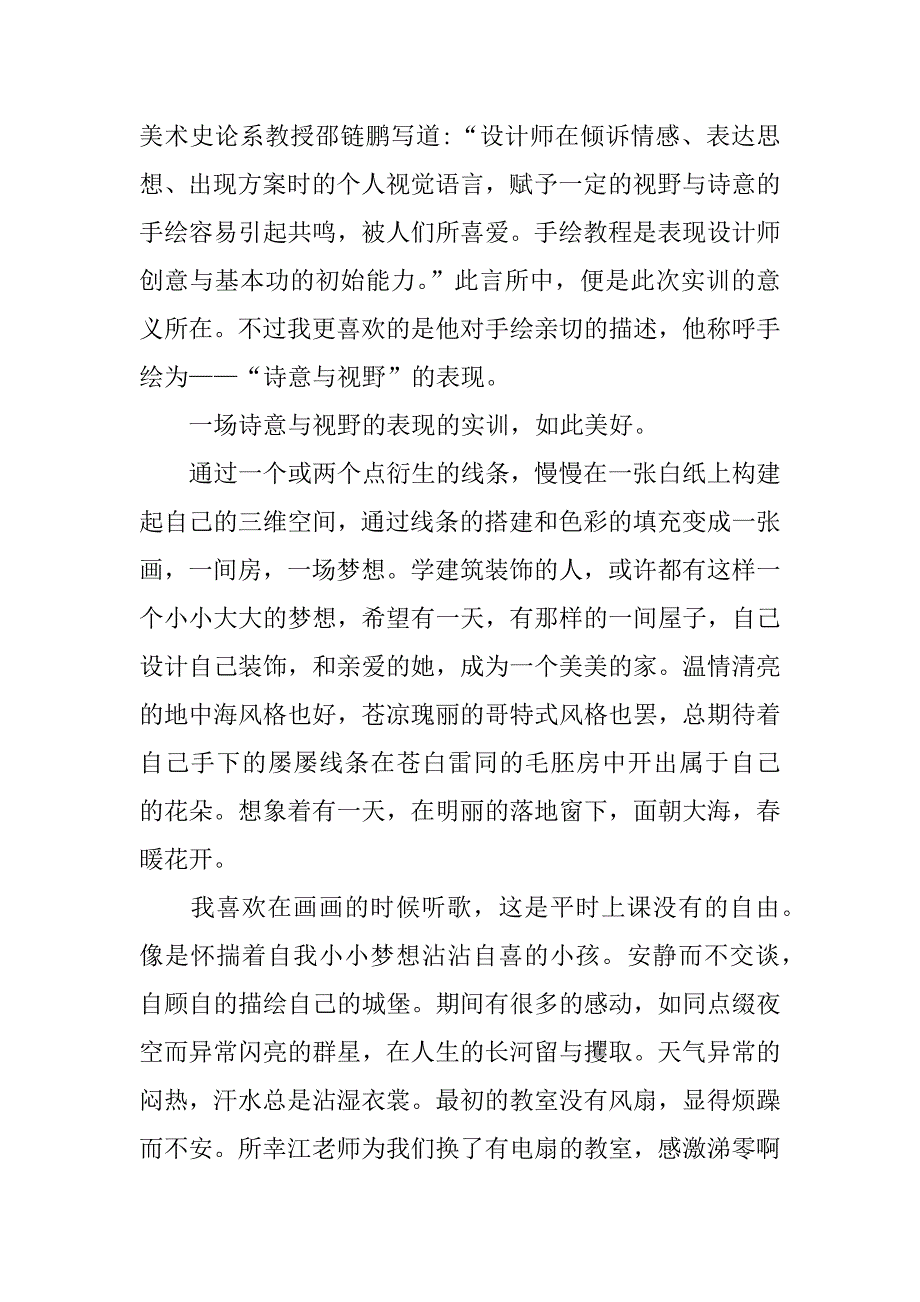 美术系实训报告.docx_第2页