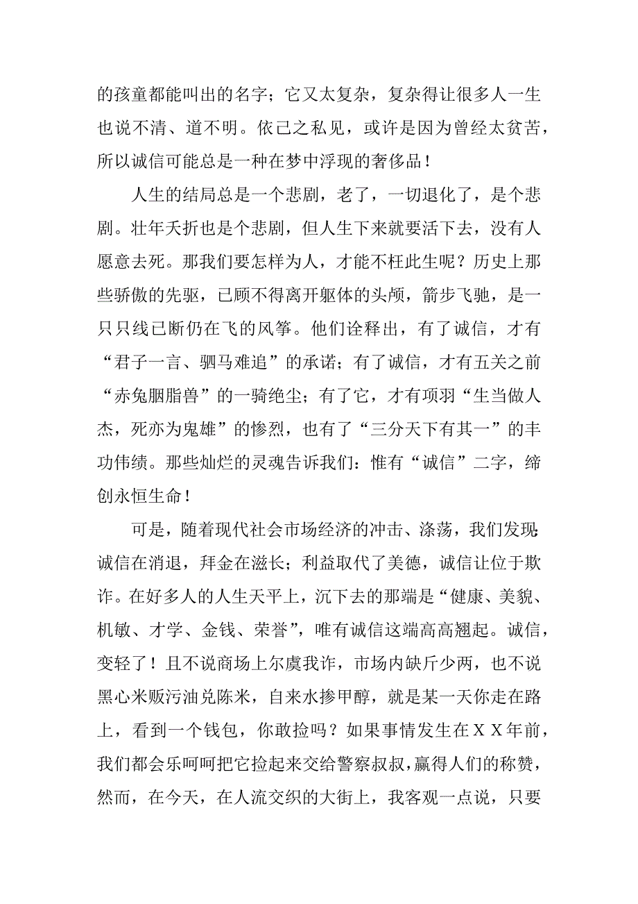 诚信演讲比赛优秀稿件.docx_第2页