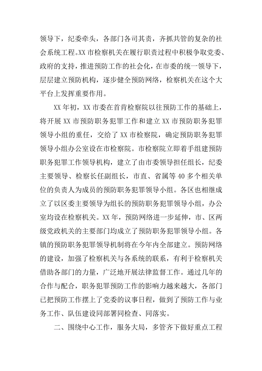 某市重大工程建设与预防职务犯罪工作同步开展的情况汇报.docx_第2页