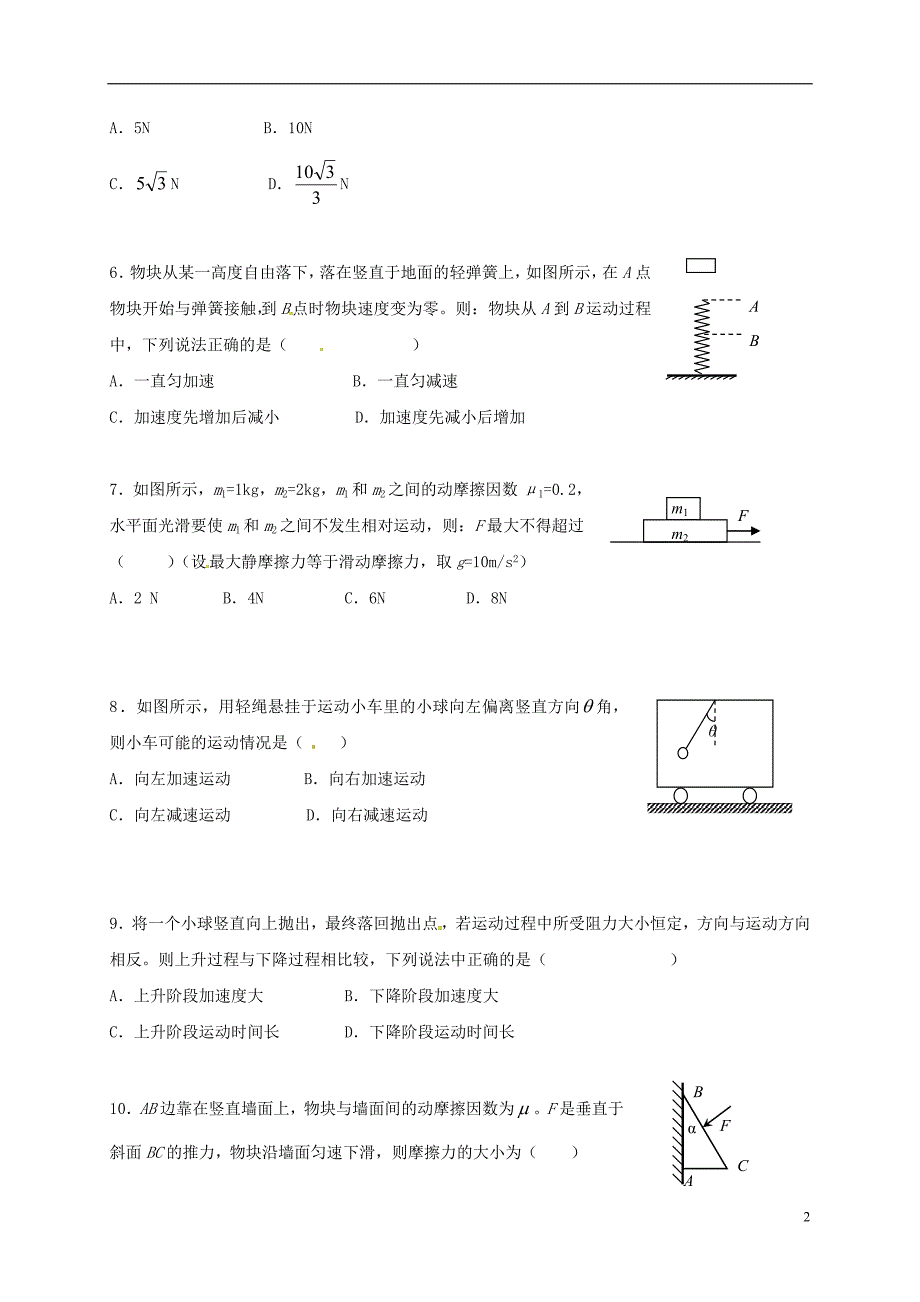 高一物理上学期期末考试试题51_第2页