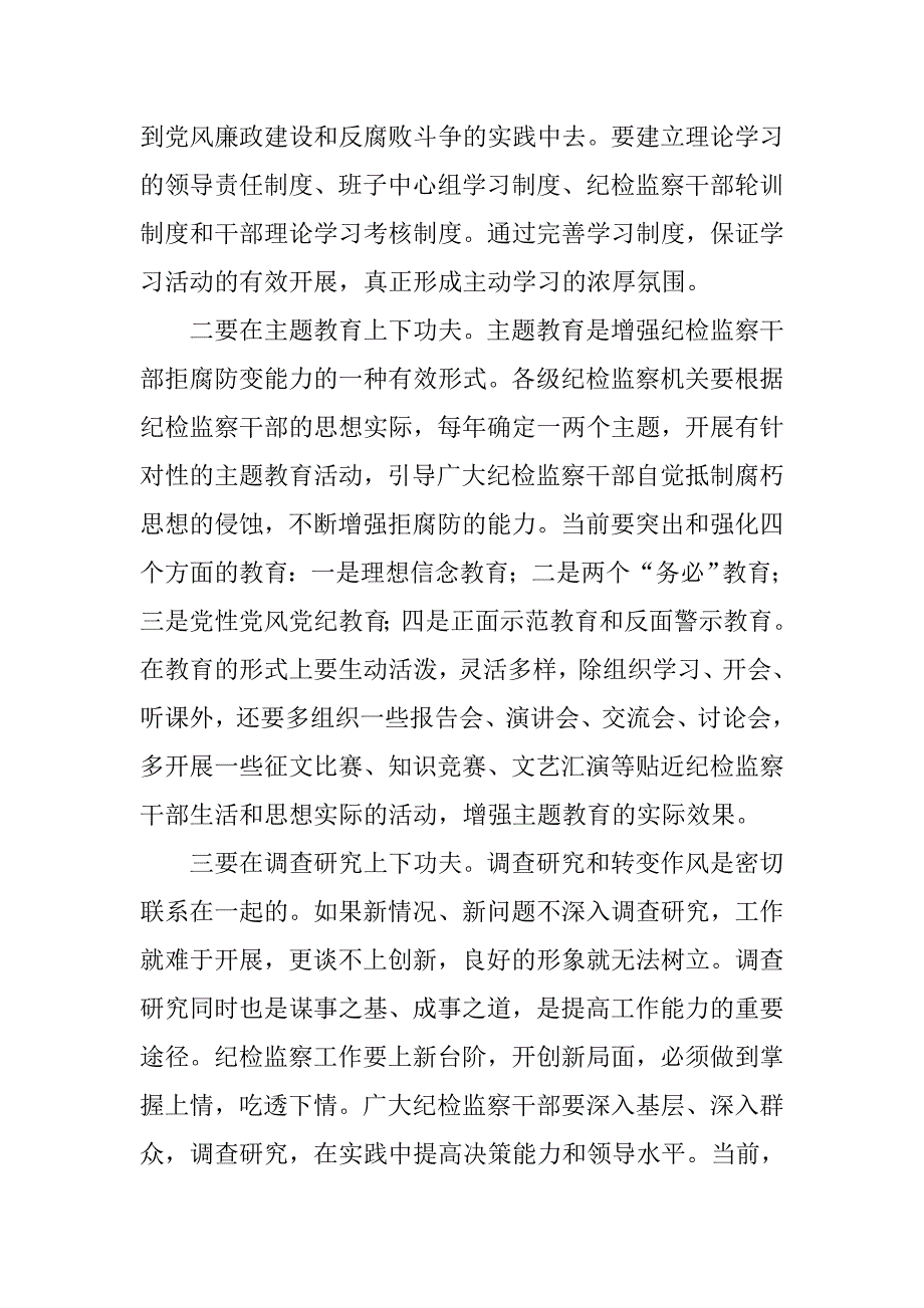 浅谈树立新时期纪检监察干部形象.docx_第4页