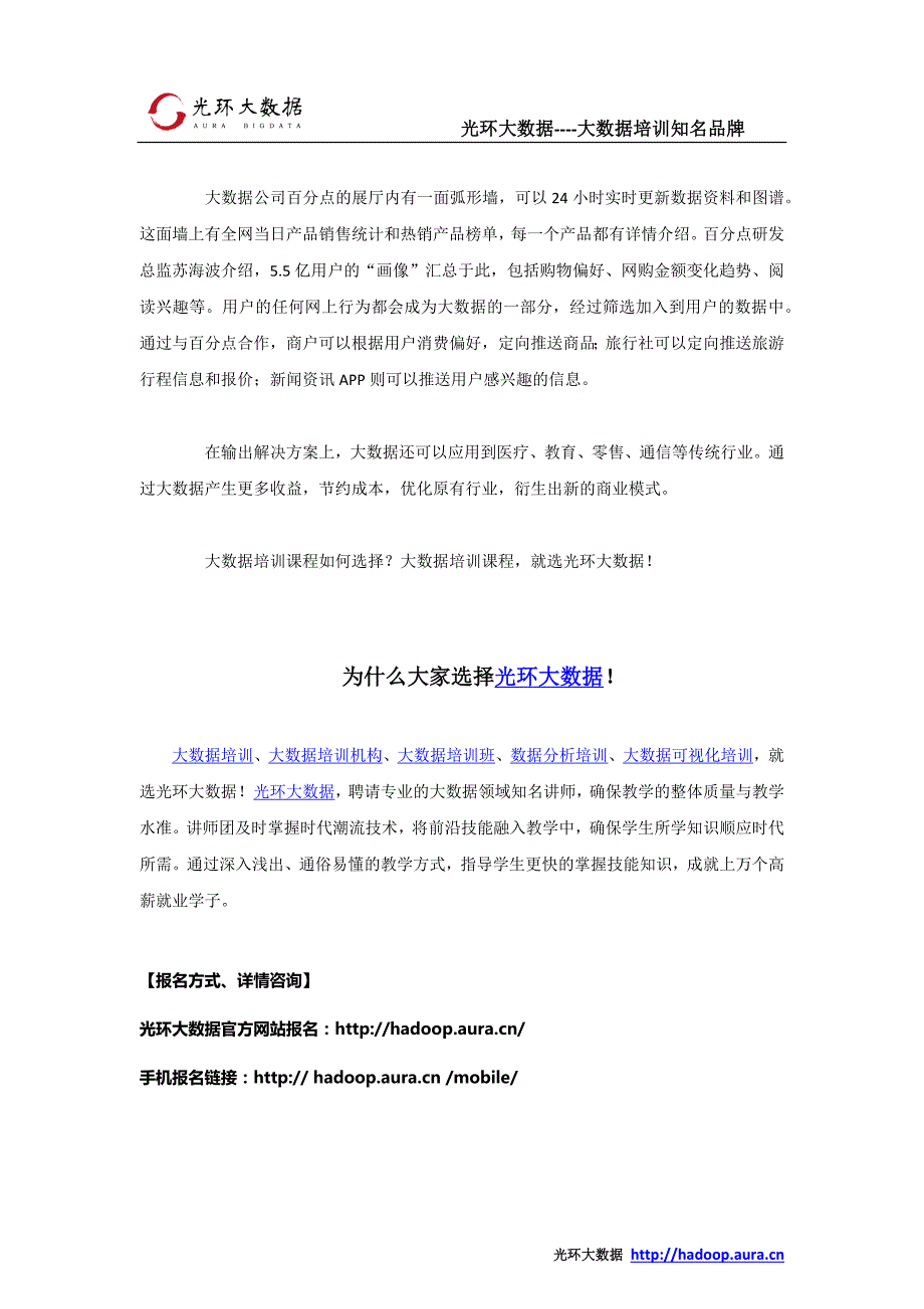 大数据培训课程如何选择？大数据的“消化”和“利用”_光环大数据培训_第2页