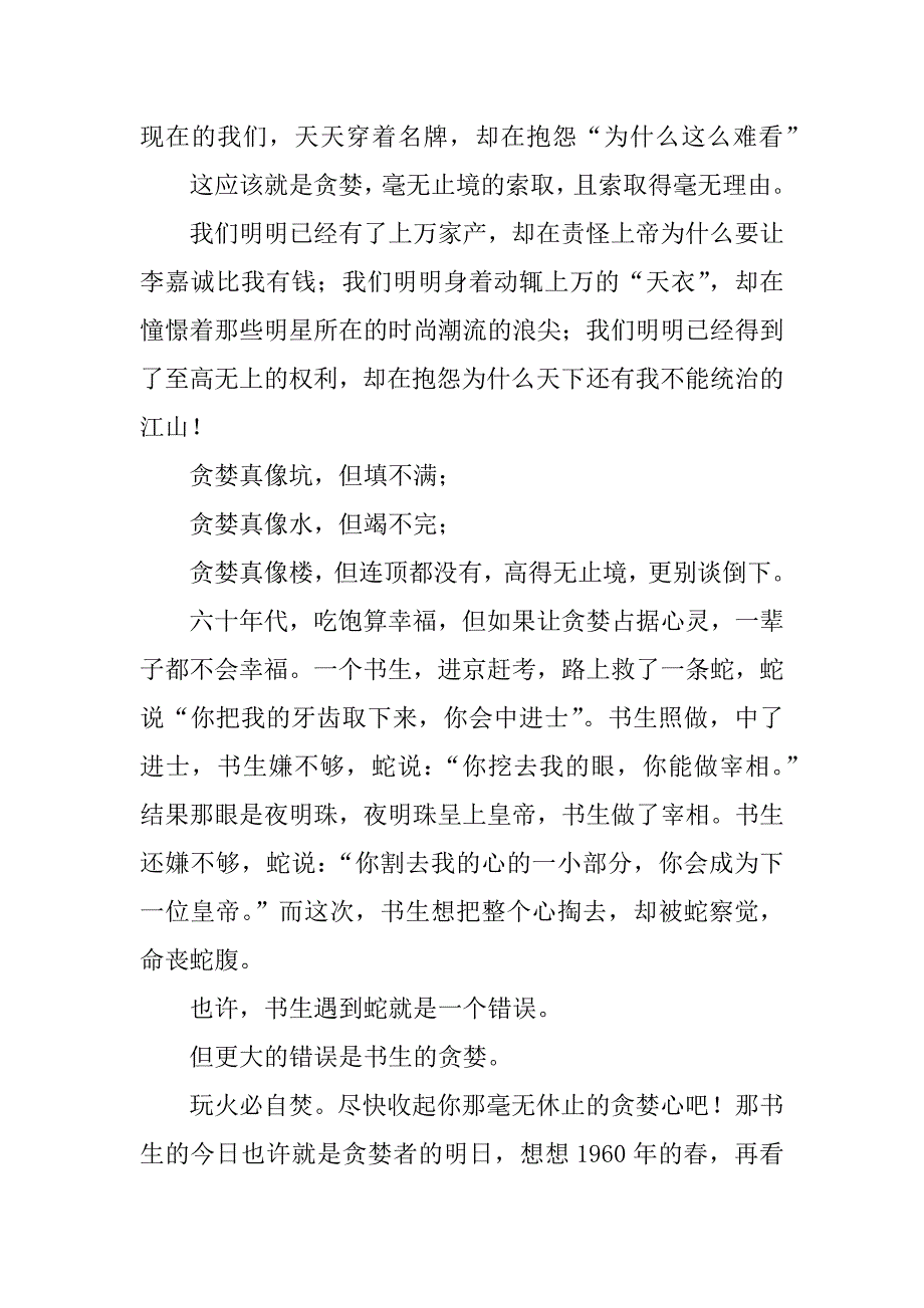 让贪婪停下脚步—读《吃相凶恶》有感.docx_第2页