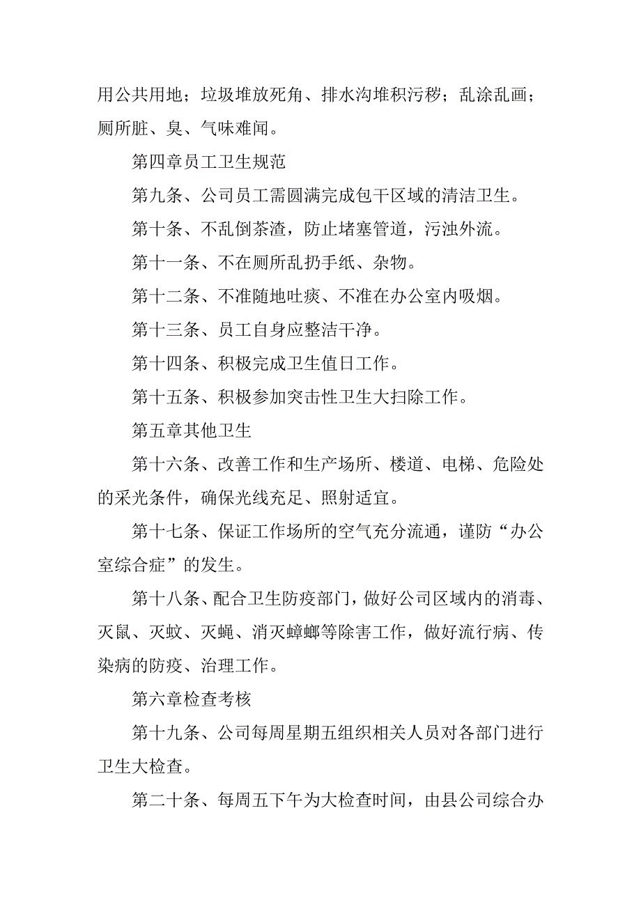 网通分公司卫生管理及检查考核办法.docx_第2页