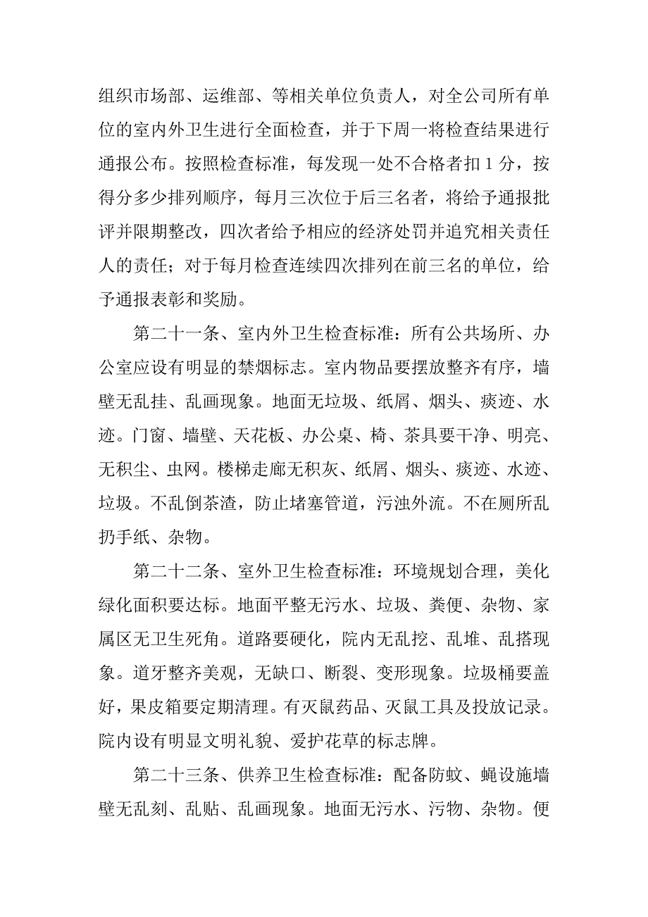 网通分公司卫生管理及检查考核办法.docx_第3页