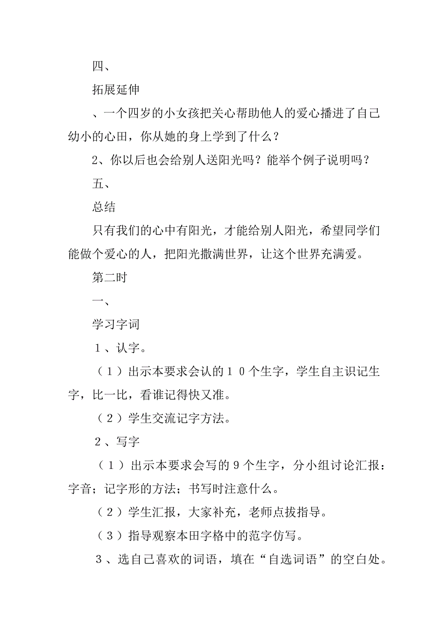 送阳光 教案.docx_第4页