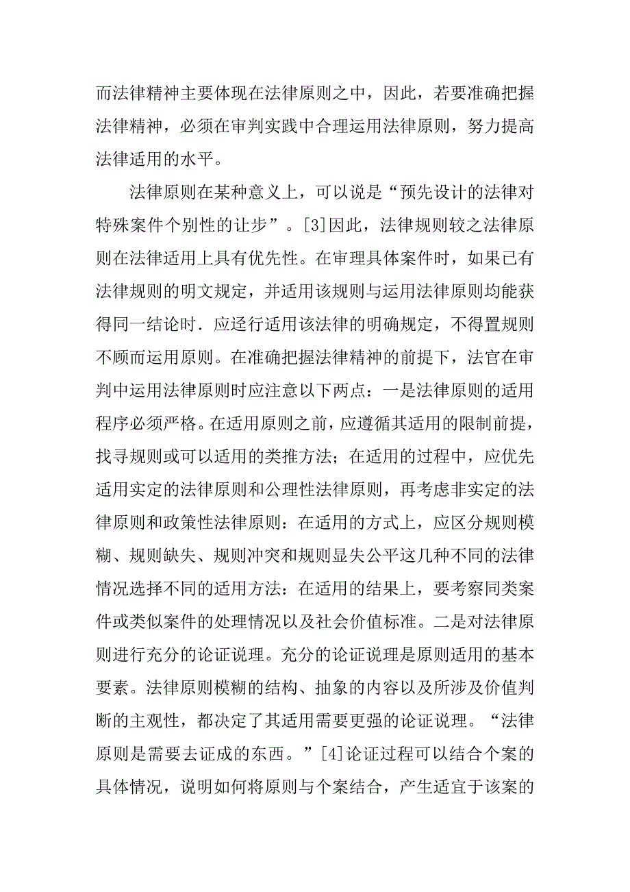 牢固树立群众观点 增强司法亲和力.docx_第3页