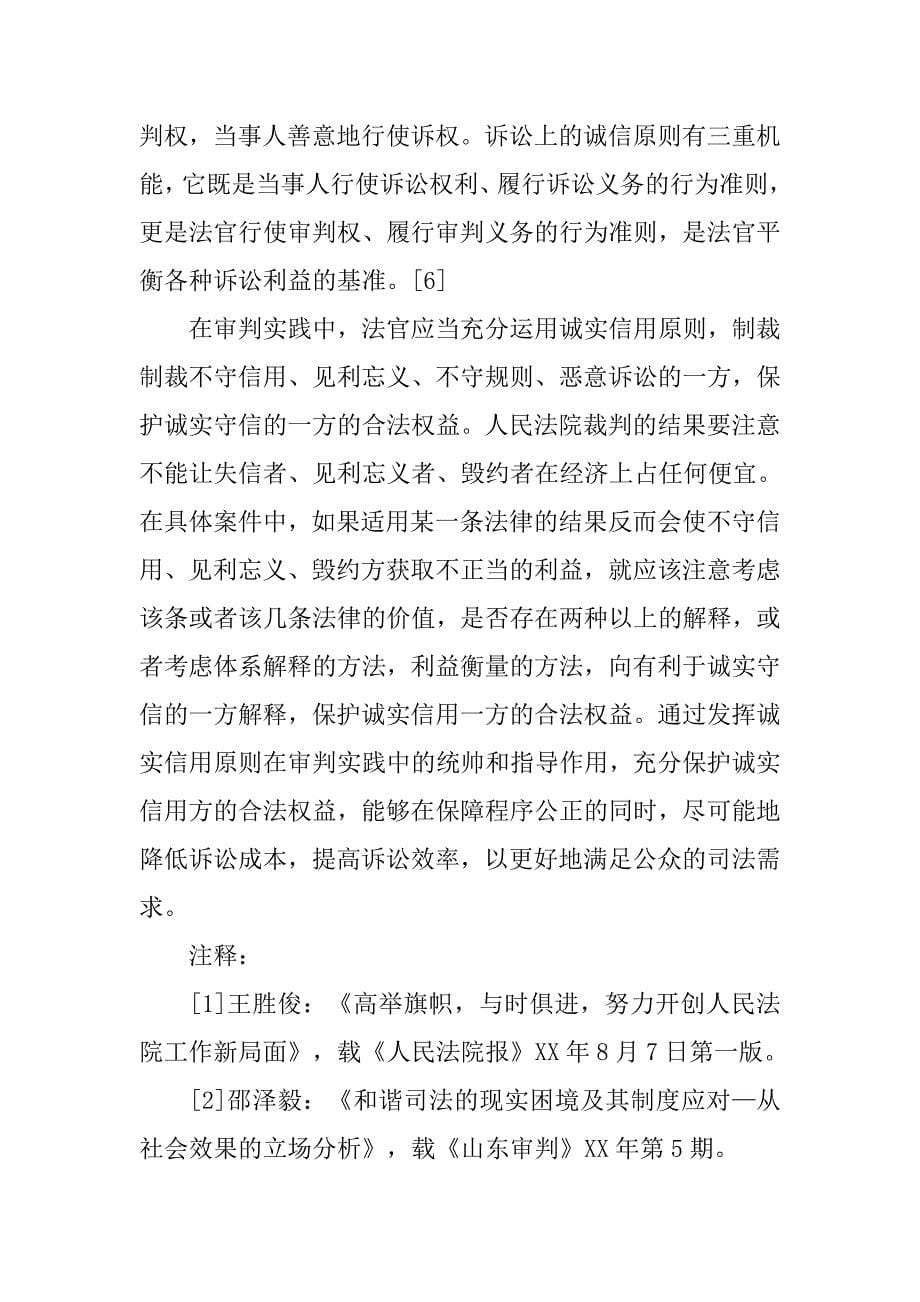 牢固树立群众观点 增强司法亲和力.docx_第5页