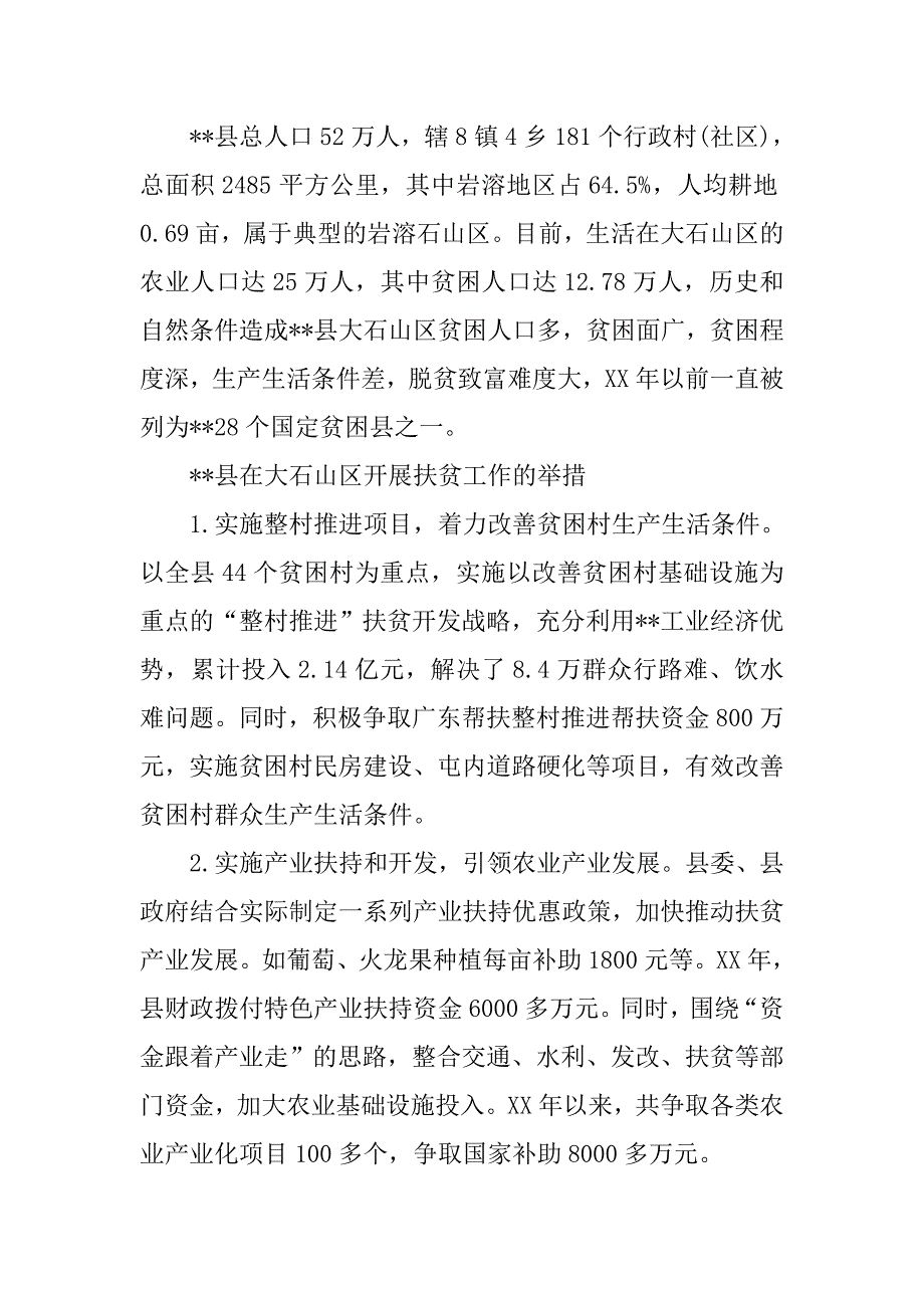 某县整屯脱贫工程可行性调研报告.docx_第2页