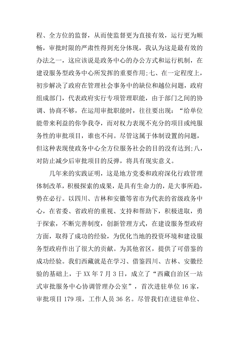 论政务中心在建设服务型政府中的作用.docx_第3页